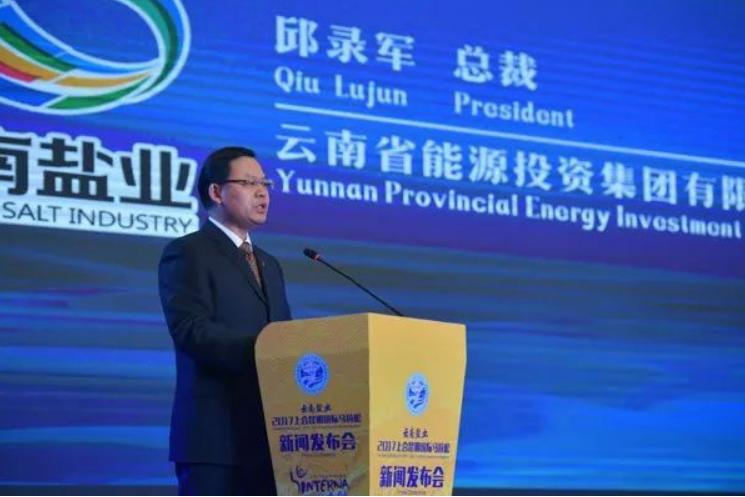 云南省能源投资集团有限公司