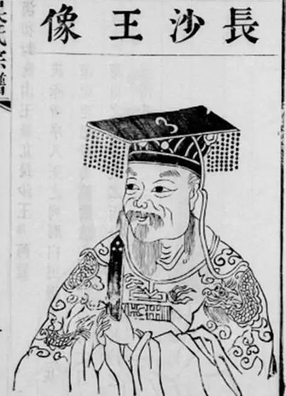 长沙王