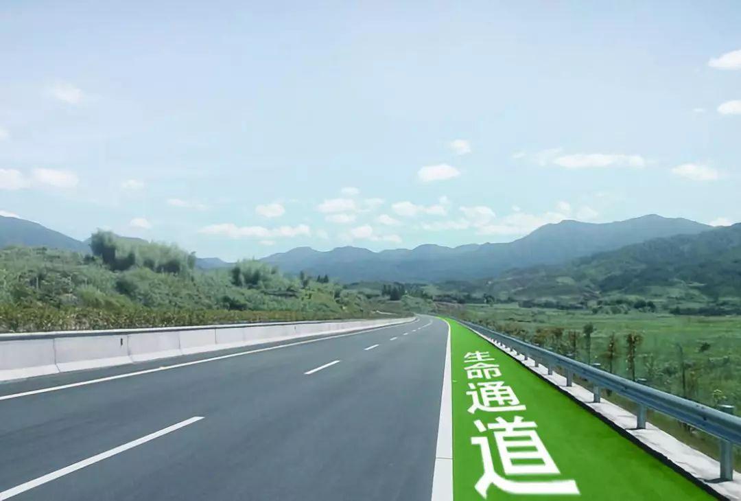 应急车道
