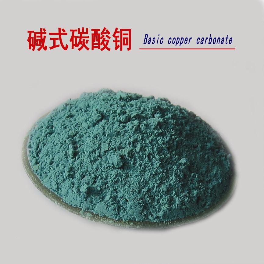 碱式碳酸盐
