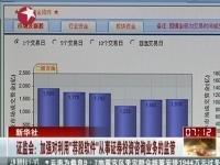 证券投资咨询业务