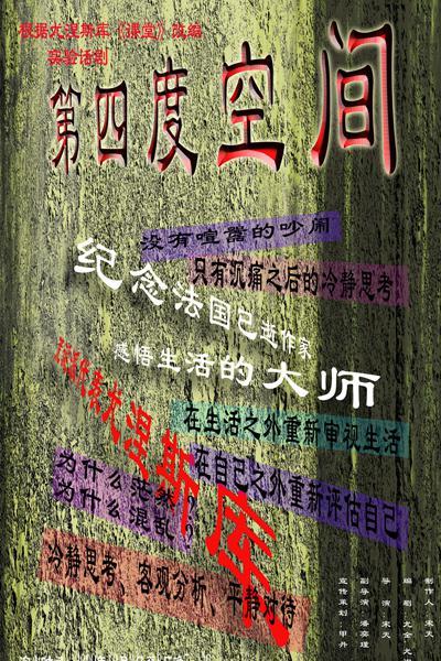 第四度空间