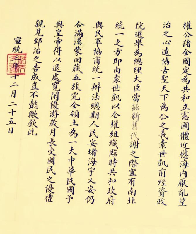 退位诏书