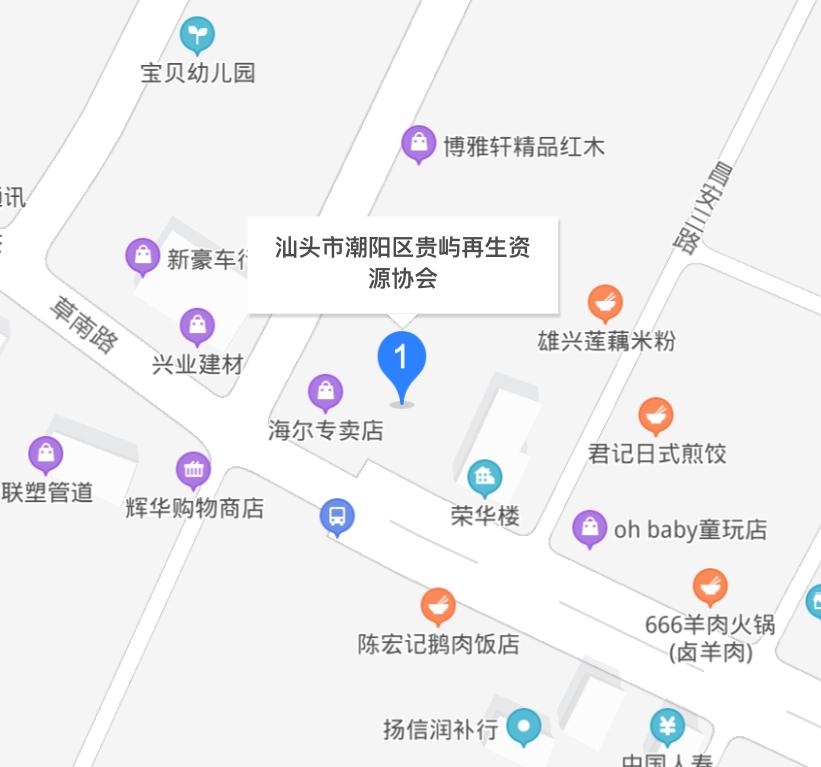 贵屿再生资源协会