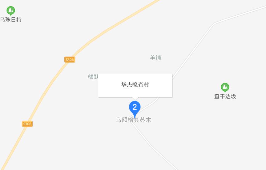 嘎查村