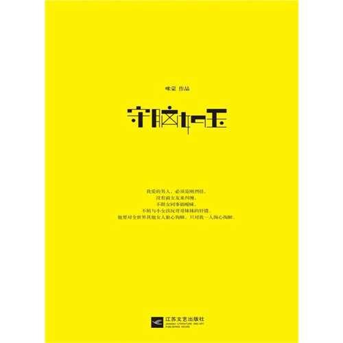 守脑如玉