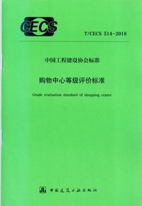 购物中心等级评价标准