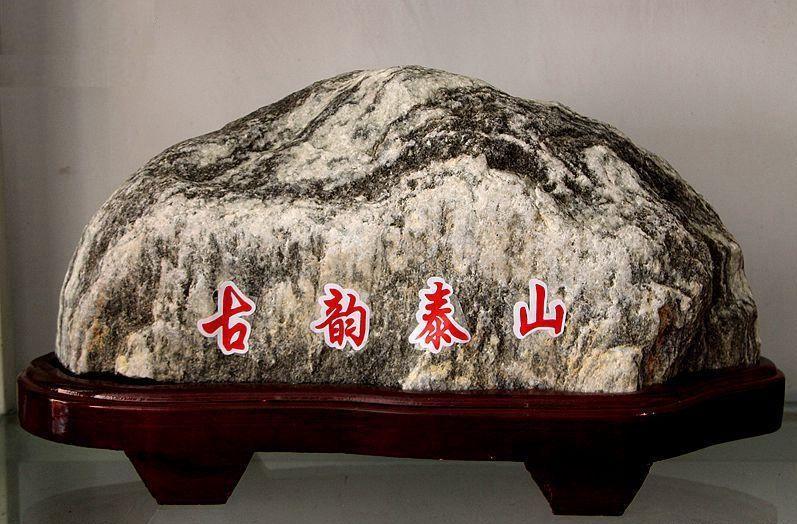 泰山奇石
