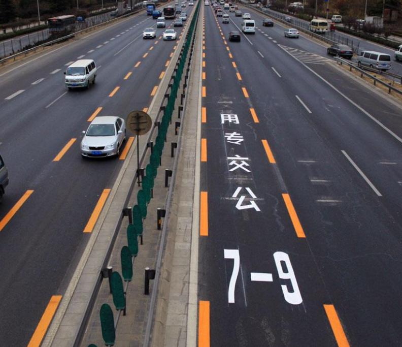 公交专用车道