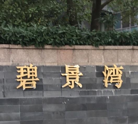 世茂首府