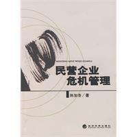 民营企业危机管理