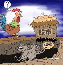 泄露内幕信息罪