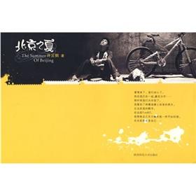 北京之夏