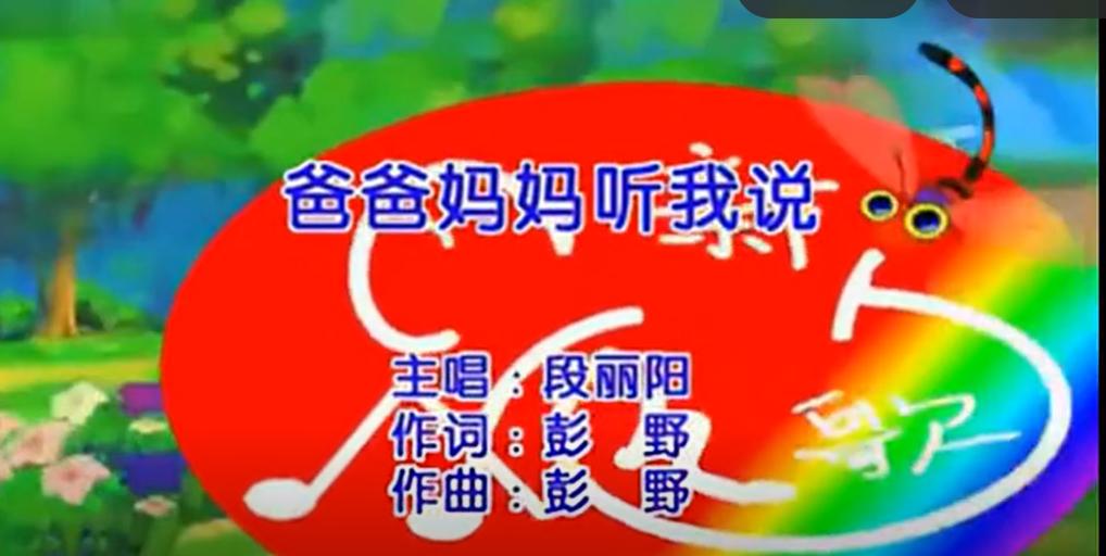 爸爸妈妈听我说