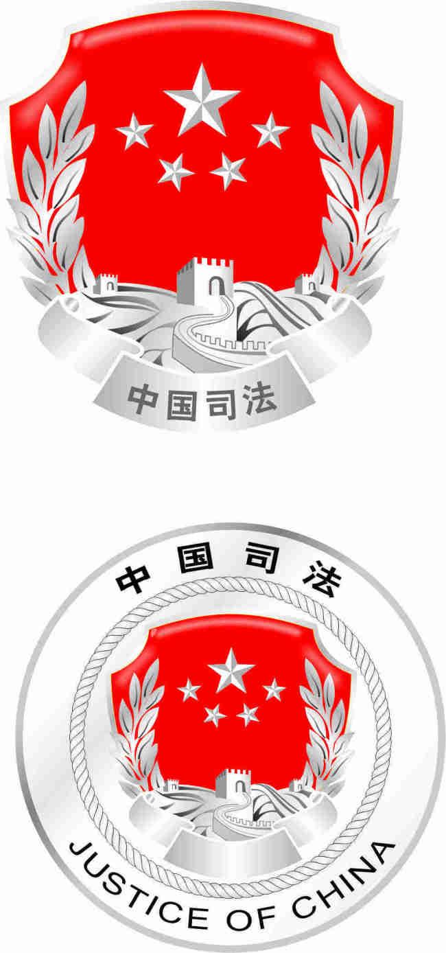 司法局