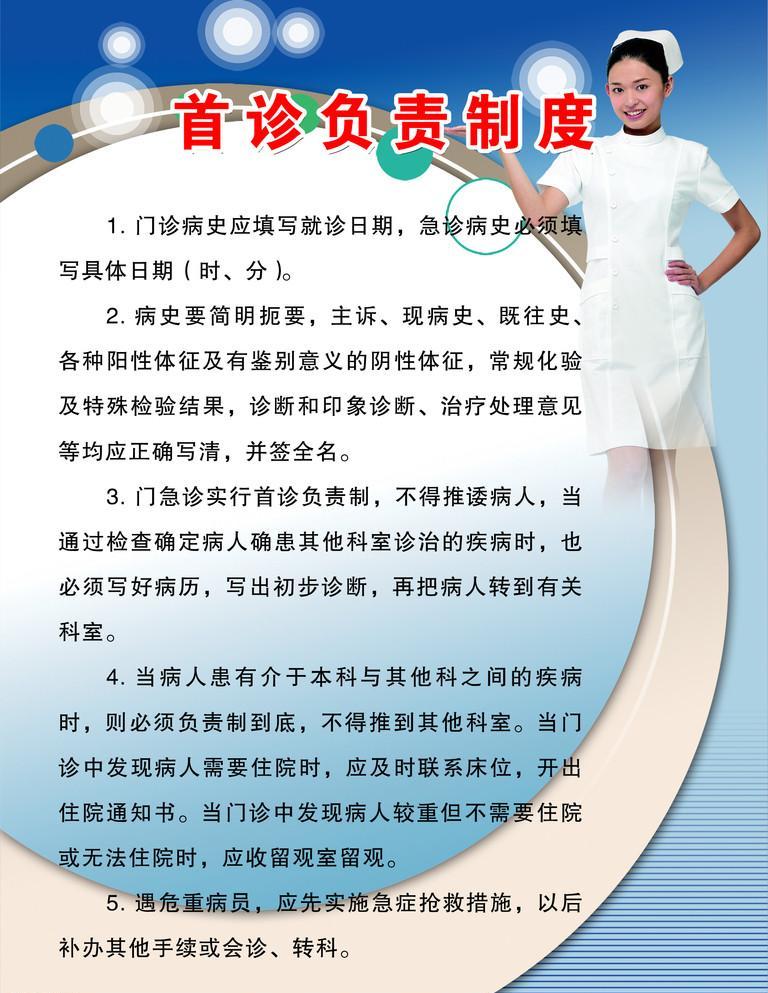 首诊负责制