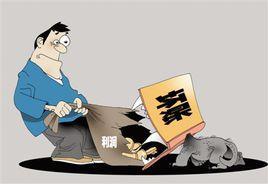 坏帐损失