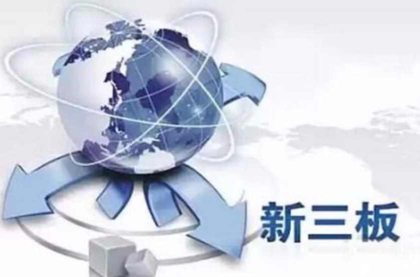 新三板公司