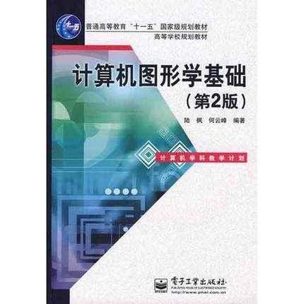 计算机图形学基础