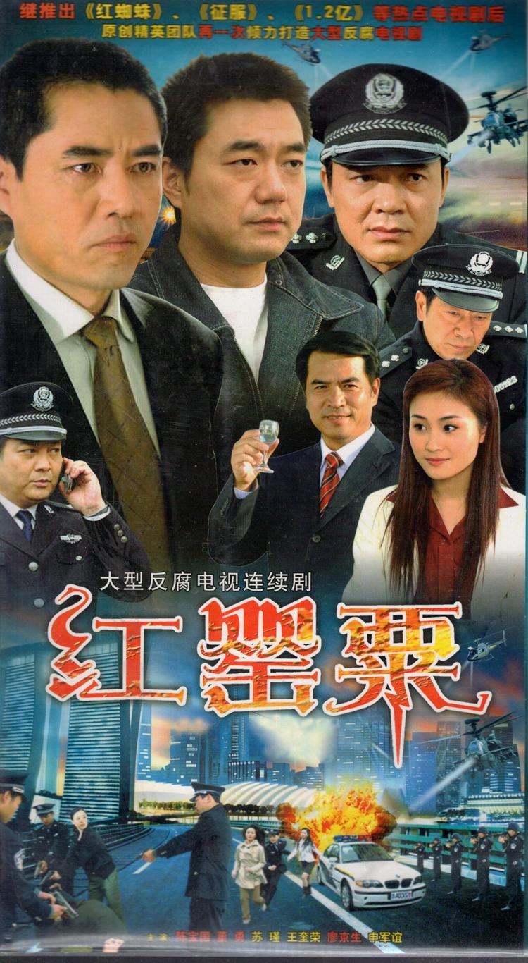 红罂粟