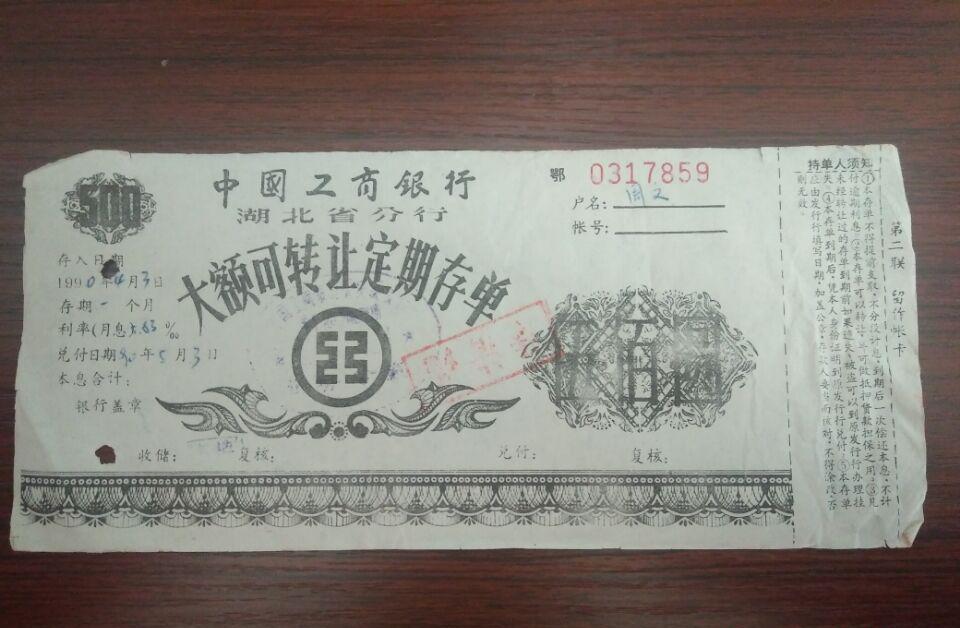 可转让定期存单