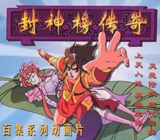 传说