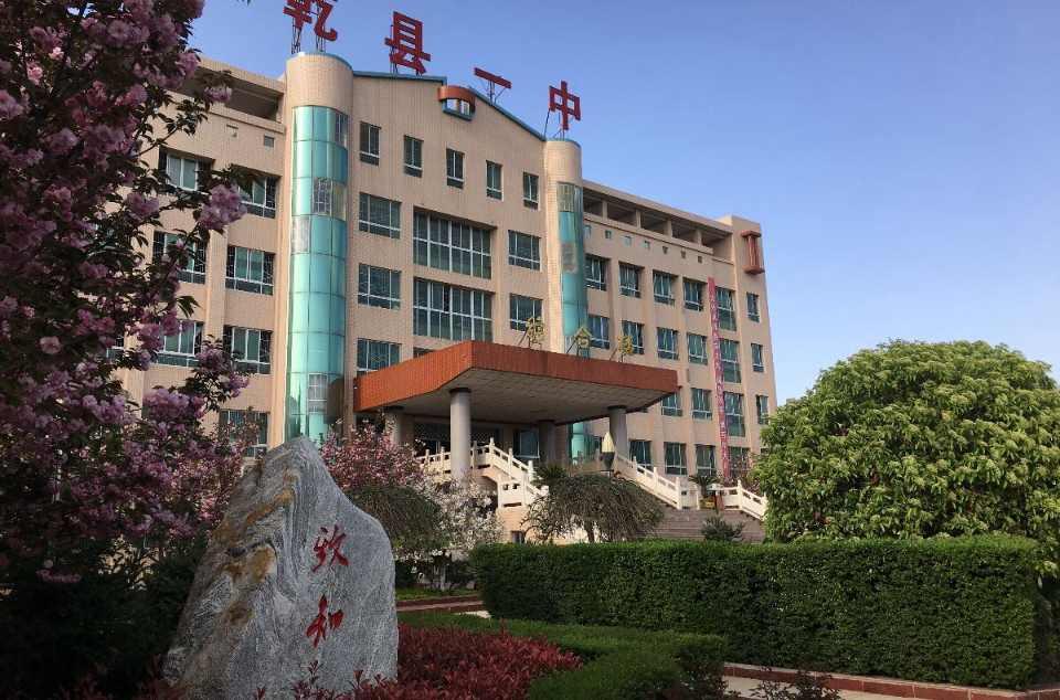 乾县第一中学