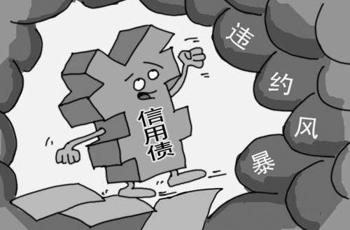 信用债