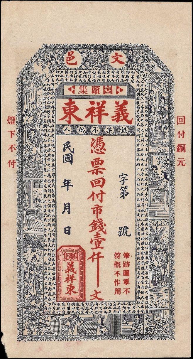 银票