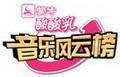 蒙牛酸酸乳音乐风云榜