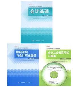 会计从业资格教材