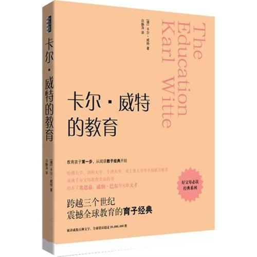 卡尔威特的教育