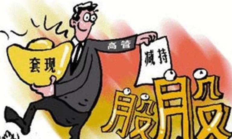 减持