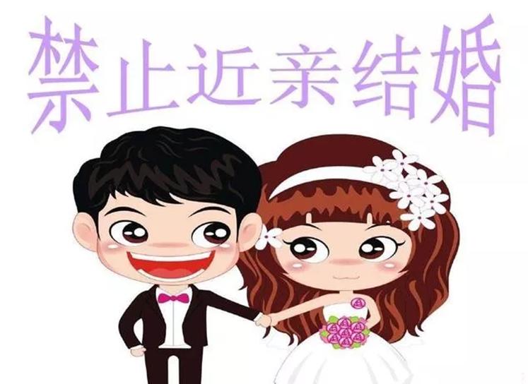 近亲结婚