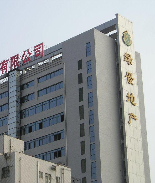 绿景地产股份有限公司