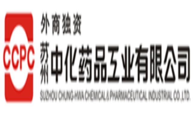 苏州中化药品工业有限公司