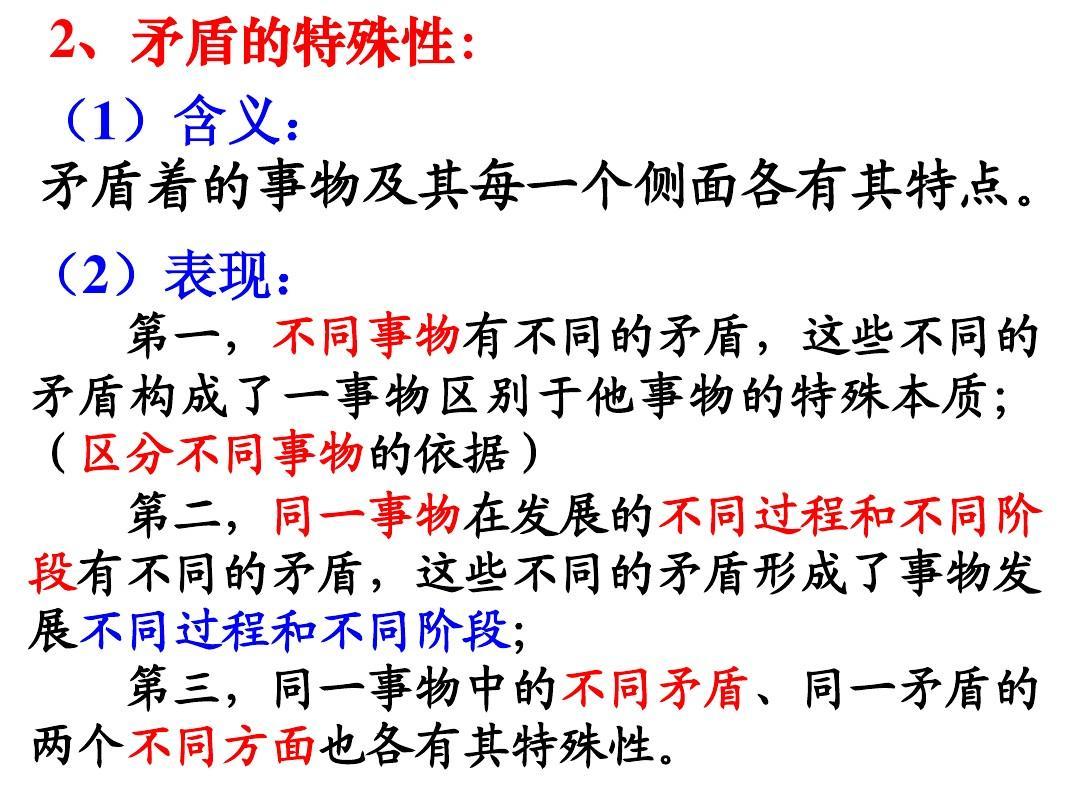 矛盾特殊性