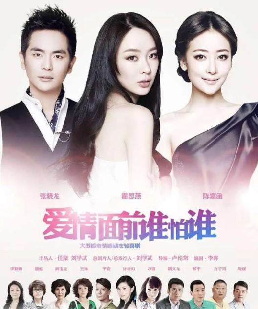 爱情面前谁怕谁