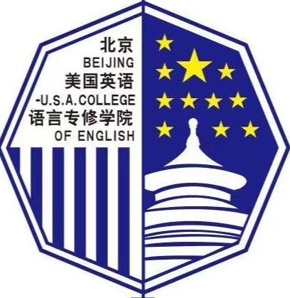 北京美国英语语言学院