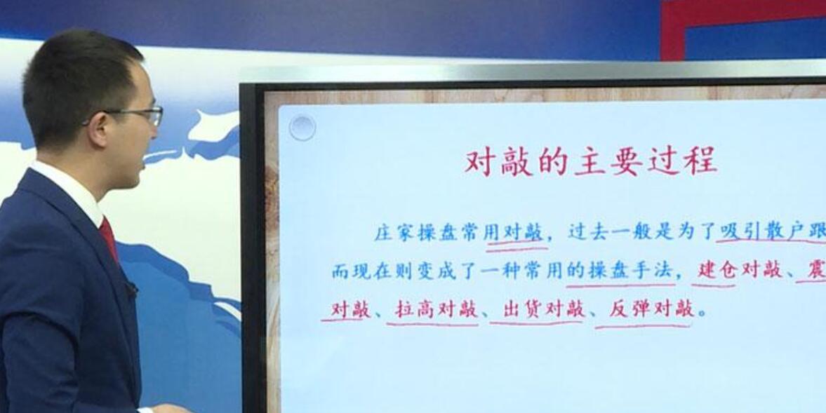 对敲