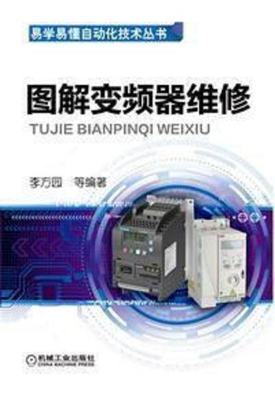 图解变频器维修