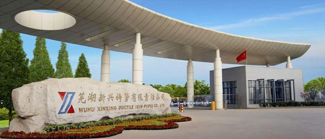 芜湖经济技术开发区