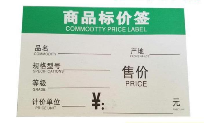 价格标签