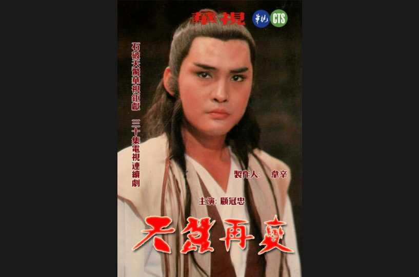 天蚕再变