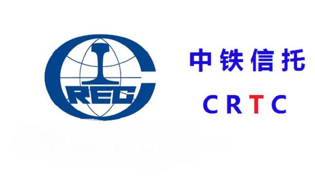 中铁信托有限责任公司