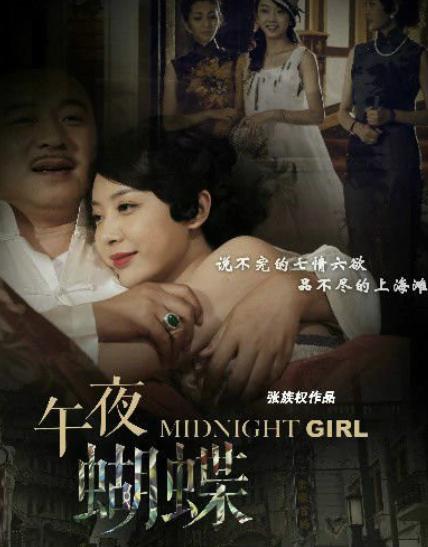 午夜蝴蝶