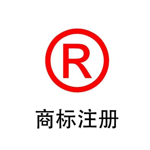 商标申请