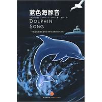 蓝色海豚音