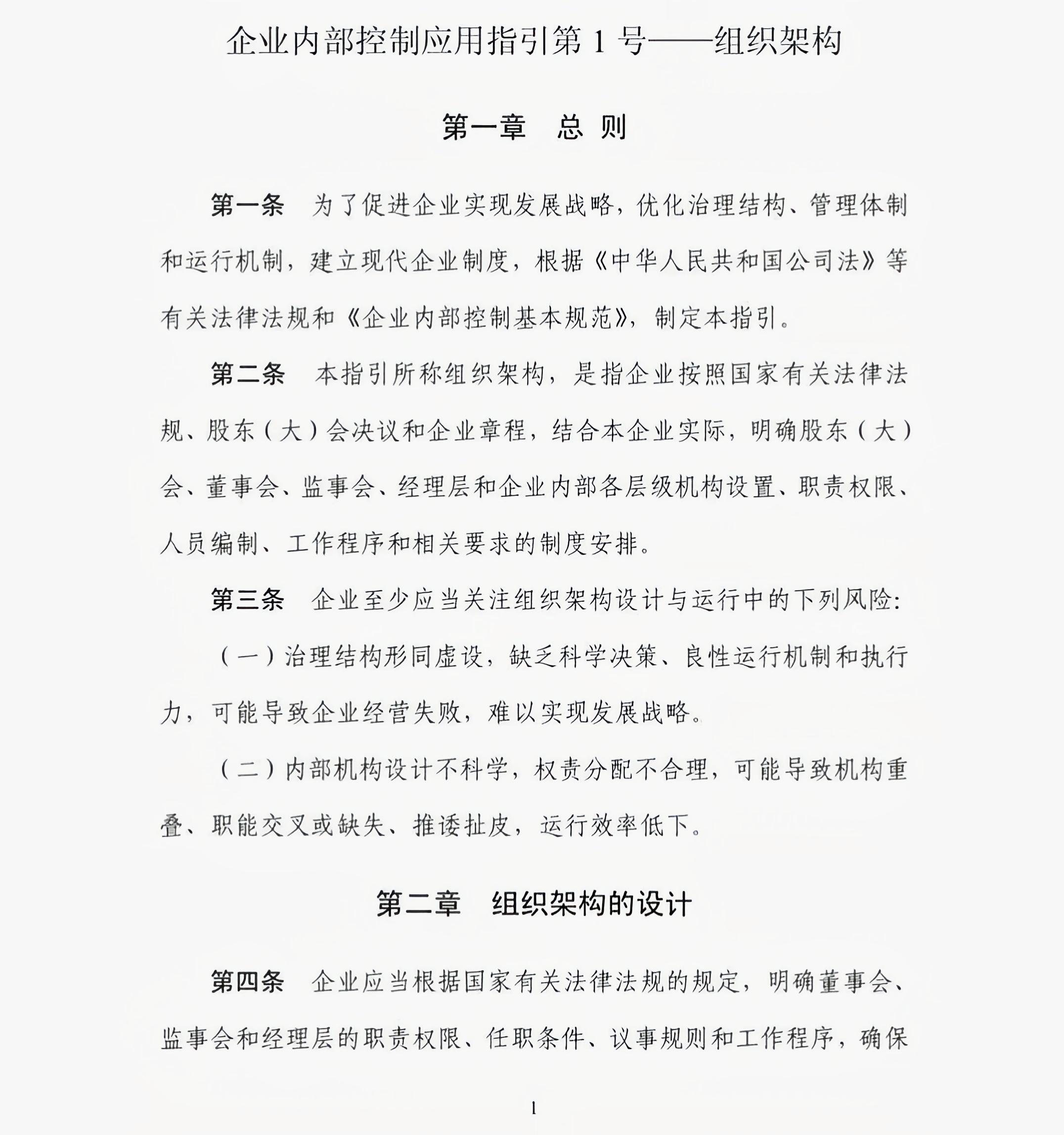 企业内部控制评价指引