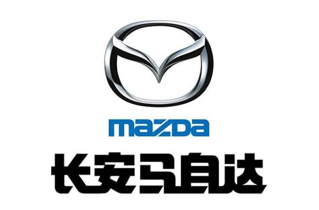 长安马自达汽车有限公司